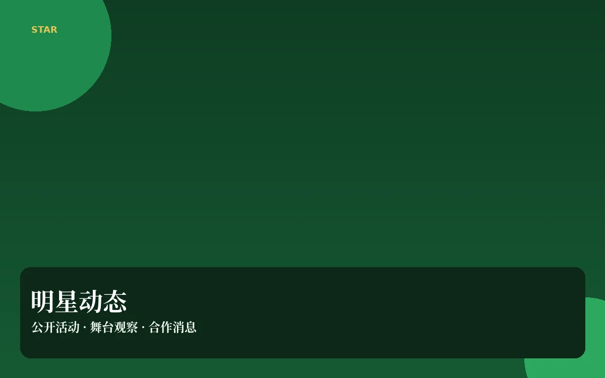 人物雷达栏目
